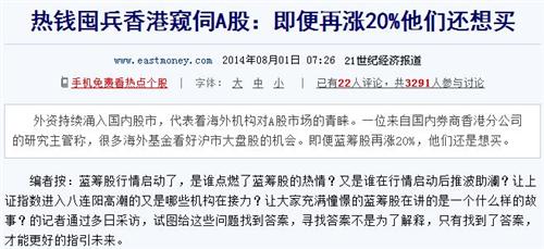 热钱囤兵香港窥伺A股铲底沪港通跌破净资产个