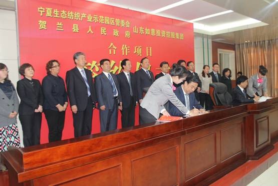 山东如意:与宁夏生态纺织产业示范园区管委会签约