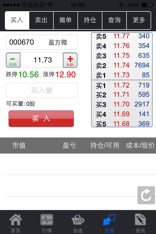 国金证券的手机客户端,点买入,输入000670就会看到已经是盈方微