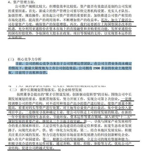 亚通股份:乘上海国资改革东风 资产质量质变_