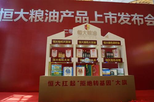 热烈祝贺恒大粮油集团正式上市!_哈高科(6000