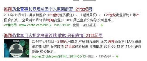 9月9日 被21世纪黑掉的海翔药业之真相暴光。