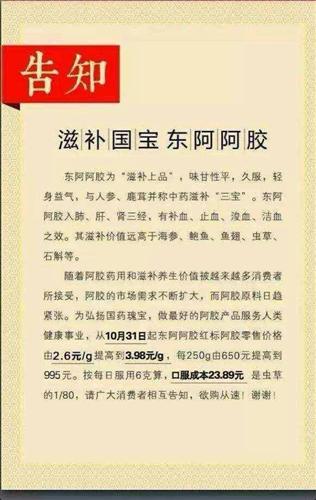 涨价_东阿阿胶(000423)股吧_东方财富网股吧