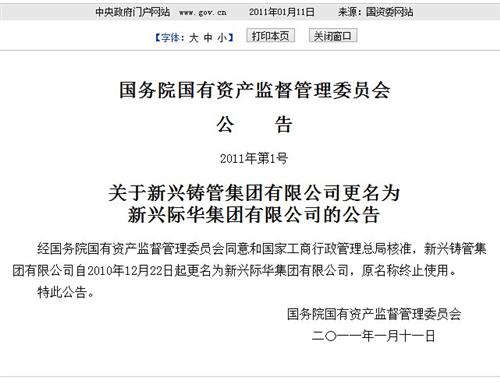 新兴铸管(000778)是际华集团(601718)大