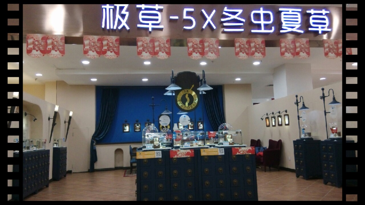 10月17日大庆成风新玛特店极草5x店2小时内无人问津!