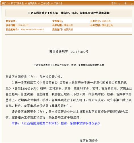 什么叫在国资委备案 4453175B5140B244FA7B22F732167ABB.png