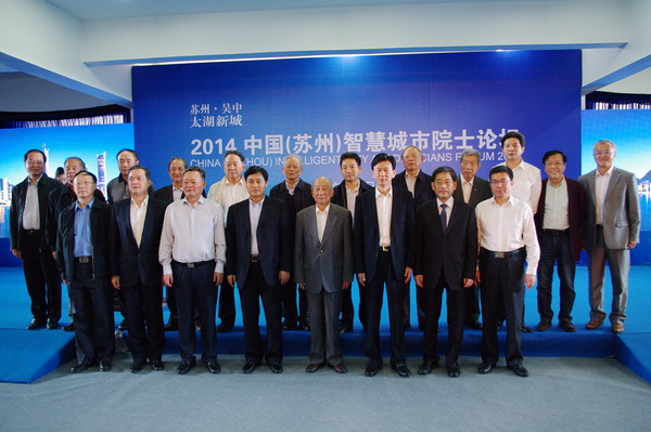 汇报钟山院士和沈昌祥院士分别作了题为《智