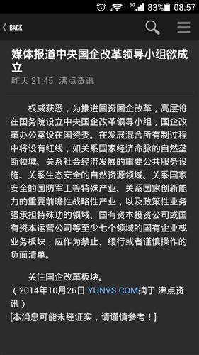 国企改革进入实质性阶段,下一个目标是电力行