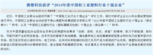 六行、行行出状元。不翻倍不卖。_佛塑科技(0