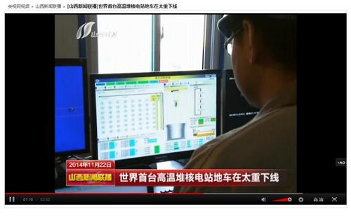 山西新闻联播:世界首台高温堆核电站地车在太