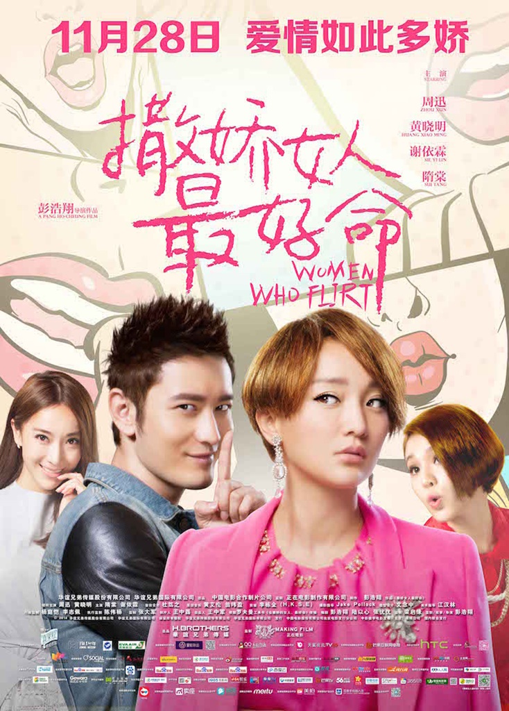 华谊投资的《撒娇女人最好命》今日上映,预告片很搞笑
