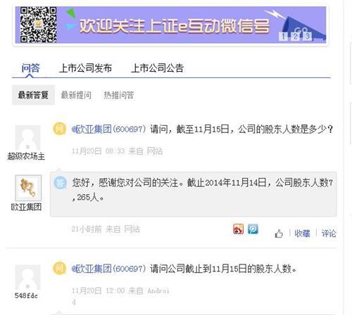 最新股东人数11月14日_欧亚集团(600697)美股