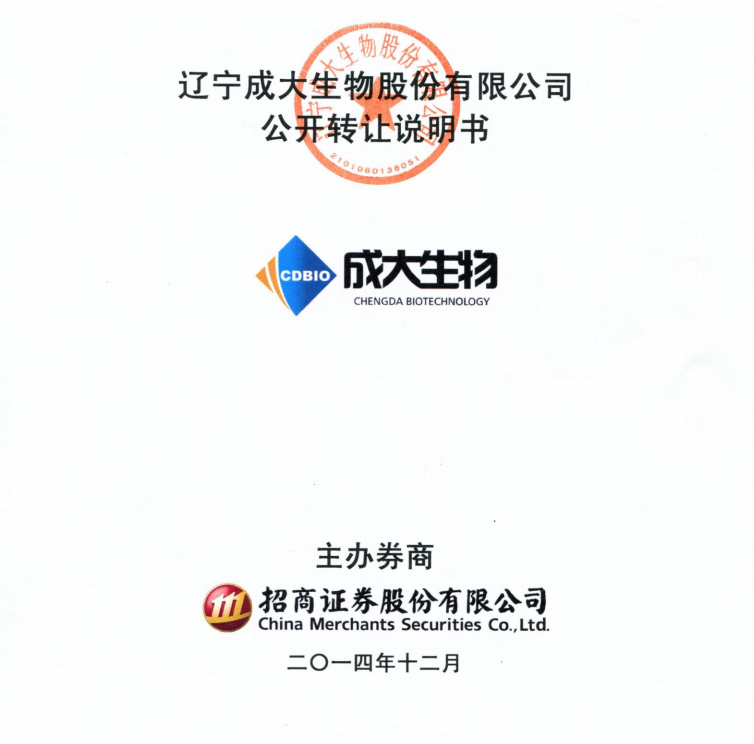 公开转让说明书是什么_什么是股份转让说明书_公司公开转让说明书