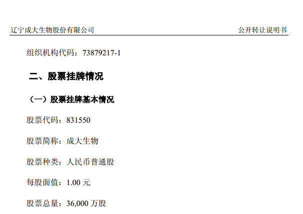 新三板公开转让说明书_新三板上市公司名单_新三板是股转说明书