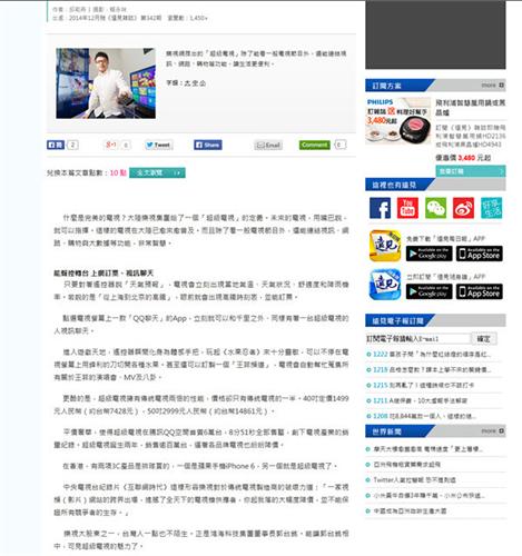 证券之星:台媒专访乐视刘弘-乐视重新定义电视