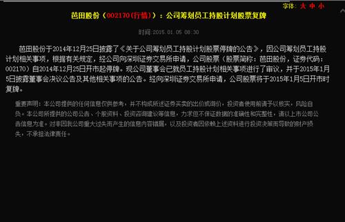 芭田股份和佳讯飞鸿都是员工持股草案,_佳讯飞