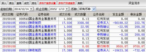 晒晒我的资金流水和交割单