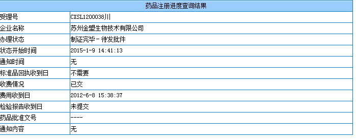 依那西普(注射用重组人Ⅱ型肿瘤坏死因子受体-抗体融合蛋白)临床批件