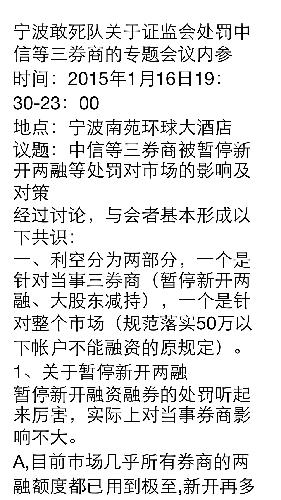 宁波敢死队关于证监会处罚中信等三券商的专题
