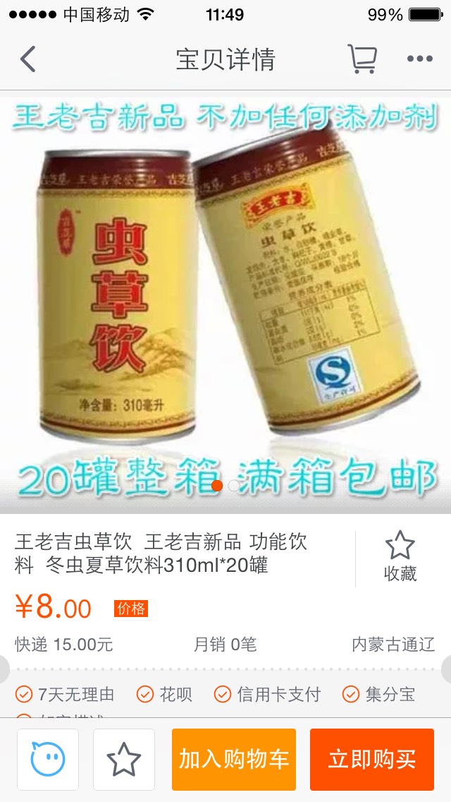 白云山新品(虫草饮).又一个有可能超过(王老吉)的产品!
