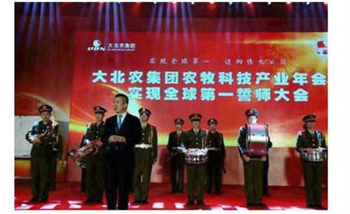 大北农年会闭幕!_大北农(002385)股吧_东方财