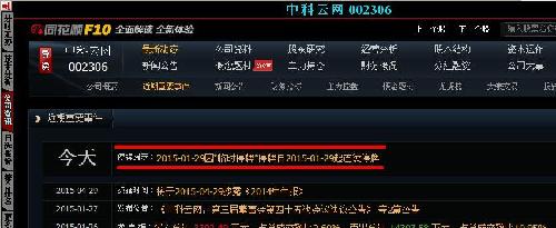 停牌自2015-01-29起连续停牌 是什么意思?_中