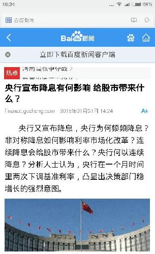 此降息消息是真实的吗?求验证_申万宏源(000