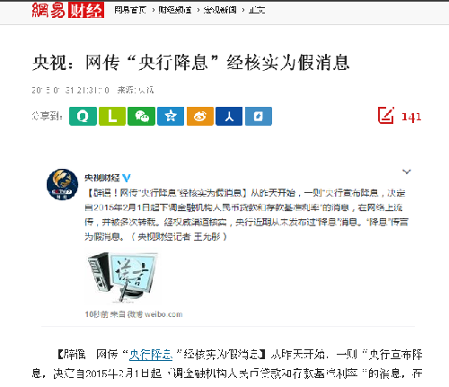 央视:网传央行降息经核实为假消息_申万宏源