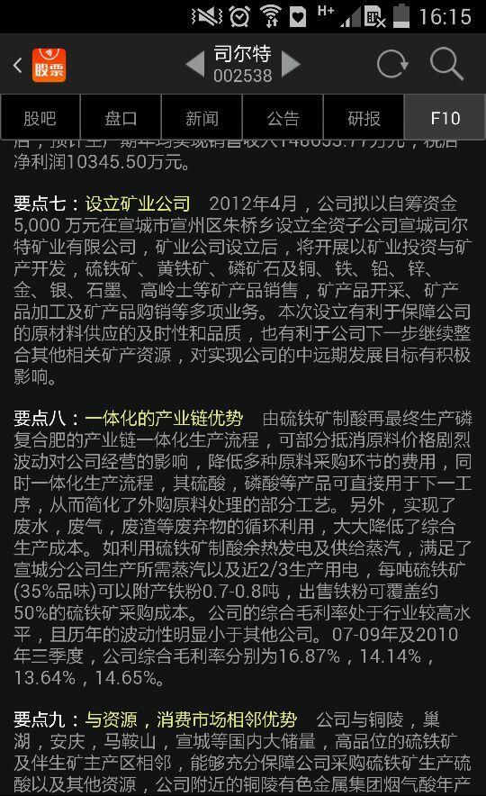 司尔特_司尔特股吧_司尔特复合肥价格 - 图片专