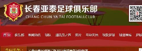 从亚泰足球官网合作伙伴排名看亚泰集团是亚泰