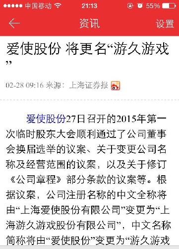 已经出公告了,上海证券报_爱使股份(600652)股