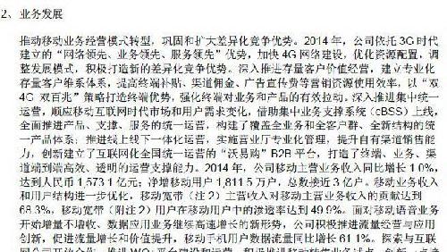 中国银行收入证明模板_中国联通收入怎么样(3)