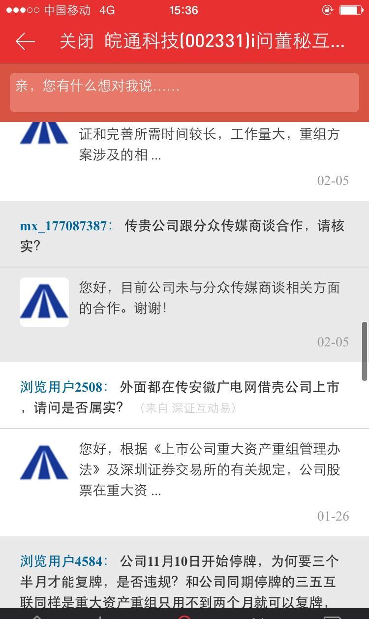 皖通科技股吧,皖通科技股票,002331皖通科技