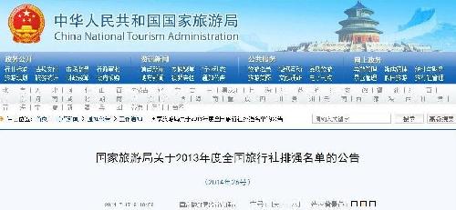 全国百强旅行社排名_全国百强医院排名2021(3)