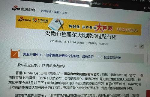 湖南有色退市通过,新浪已经有新闻了_中钨高新