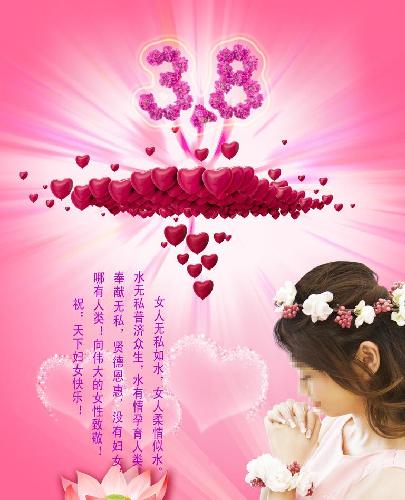 祝男股友们的母亲,<em>奶奶</em>,<em>姐妹</em>反正所有女性同胞