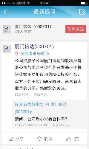 000701厦门信达