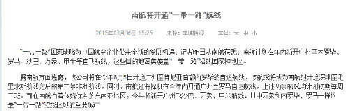 一带一路_南方航空(600029)股吧_东方财富网