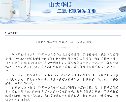 环保分公司今年提出了利润过千万的目标_山大
