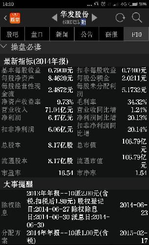 华发股份。私募利好消息。十送二十分红档案已