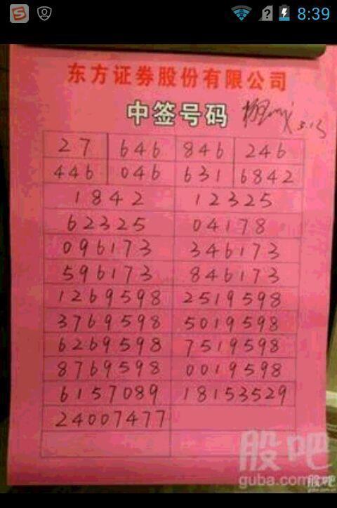 东方证券中签号_东方证券中签号查询_东方证