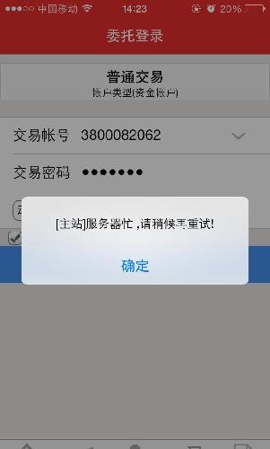 交易软件经常性登录不了,无论手机还是电脑,错