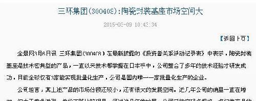 三环集团(300408):陶瓷封装基座市场空间大_三