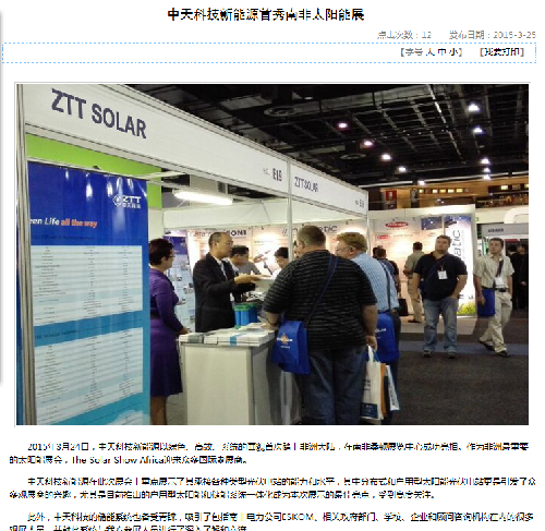 中天科技新能源首秀南非太阳能展_中天科技(6