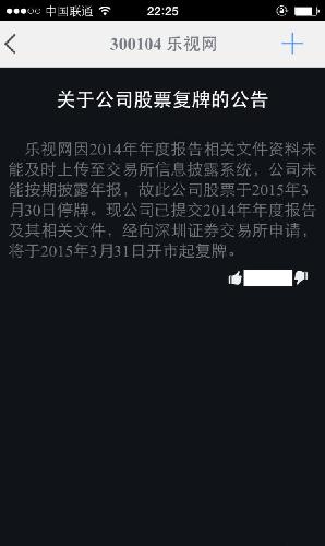 明天复牌_乐视网(300104)港股吧_东方财富网