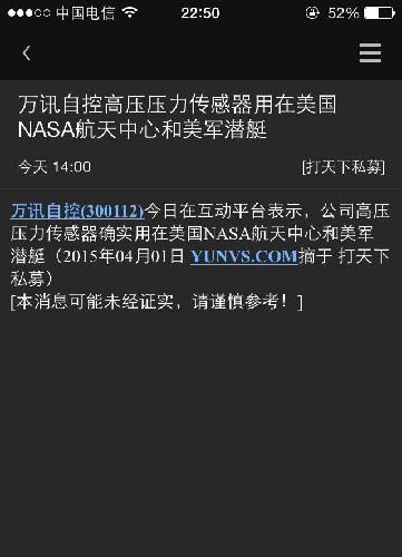 万讯自控高压压力传感器用在美国NASA航天中