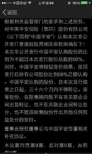 仔细对比了平安银行和包钢非公发行股票,今天
