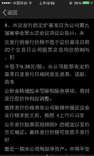 仔细对比了平安银行和包钢非公发行股票,今天