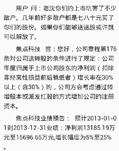 看看这个就知道今年焦点是送股还是继续分红_