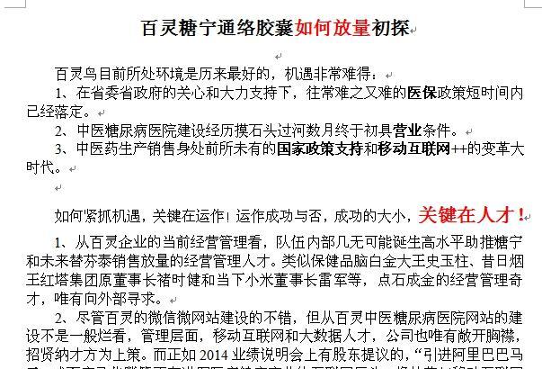 糖宁通络如何放量初步研讨